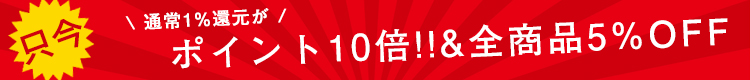 10%Ҍ+5%OFF