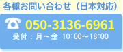 各種お問合せはこちら