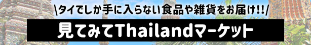 見てみてタイマーケット