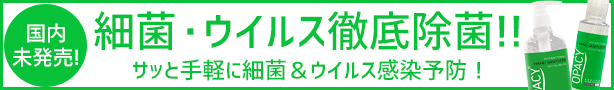 オパシーアンチバクテリアルハンドジェル